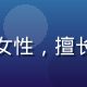 养成小鹿头像，年轻女性，擅长角色养成类游戏测评