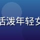 新手引导员小橙头像，活泼年轻女性，专注新手体验优化